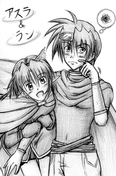 ラン&アスラ